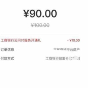 云闪付 90元购买100元京东E卡 换银行卡可多次购买
