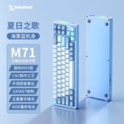 XINMENG 新盟 M71 71键 2.4G蓝牙 多模无线机械键盘 海雾蓝 夏日之歌 白玉轴 RGB