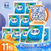 Hygienix 洁云 洁伴金装228张纸巾厕纸平板纸卫生纸手纸家用实惠装草纸刀纸