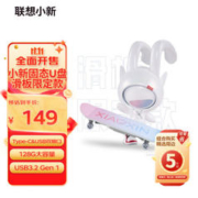 Lenovo 联想 小新 移动固态U盘 滑板 128GB Type-C+USB-A