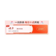 即享好券：京东 满9.9-8.9元 健康东券