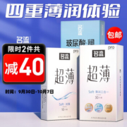Plus会员，名流 超薄避孕套 50只装
