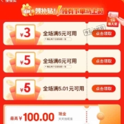 即享好券：京喜特价app 领取满6-5元/5-3元商品优惠券