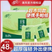 清风茶臻原木手帕纸48包迷你小包实惠装面巾纸餐巾纸擦手纸【降】