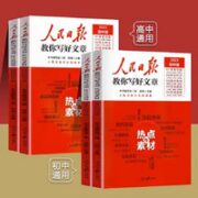 《人民日报教你写好文章》（金句与使用）