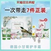Herbacin贺本清 护手霜 小甘菊小鸟礼盒4件套