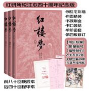 《红楼梦》（四十周年纪念版、共3册）
