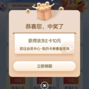 中国建设银行 新客三重礼 实测10元E卡
