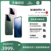 MI 小米 14 5G智能手机 8GB+256GB