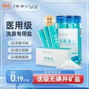 嘉医医用洗鼻盐4.5g/30包