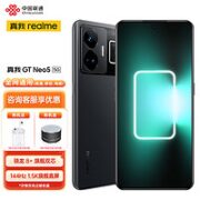 realme 真我 GT Neo5 5G智能手机16GB+1TB 150W