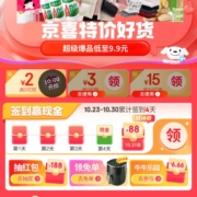 即享好券：京东特价版 领取满9-3/99-15元优惠券