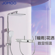 JOMOO 九牧 26177 恒温数显按键花洒套装