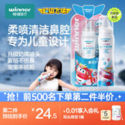 winner 稳健医疗 稳健鼻腔喷雾0.9%等渗盐水鼻喷剂家用婴儿鼻清洁儿童成人鼻腔冲洗