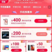 天猫 苹果15 全新系列大额优惠券 满4188-400元/1980-200元