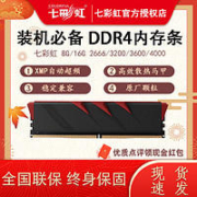 COLORFUL 七彩虹 ddr4 3200 16g 4000 32g (16gx2 ) 3600 2666 8G台式内存条