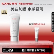 KANS 韩束 美白亮肤防晒30ml