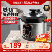 Midea 美的 电压力锅家用4L智能高压锅机械式迷你多功能小电饭煲官方正品