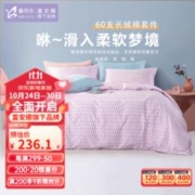 BRAVO 馨而乐 富安娜出品60支长绒棉四件套贡缎高端纯棉床单被套枕套床上用品 60支长绒棉 1.8米床（被套：230*229cm）