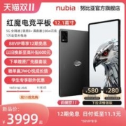 nubia 努比亚 红魔 12.1英寸电竞平板 12GB+256GB