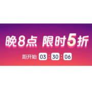 促销活动：京东百亿补贴 月黑风高 晚8点限时5折