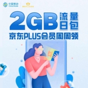 京东PLUS 每月领8G移动流量