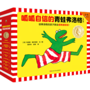 全套17册】呱呱自信的青蛙弗洛格 儿童自我认知情绪管理书籍绘本 培养孩子的自信 正版正货 新华书店