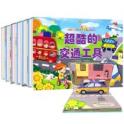 《宝宝没想到场景互动立体书：超酷的交通工具》3D立体书 券后9.9元包邮