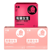 PLUS会员、概率券：大象 003高潮玻尿酸10只+玻尿酸6只*2件  赠003高潮玻尿酸2只