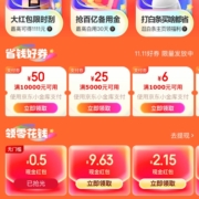 京东金融 真福利够靠谱 页面领取支付立减券等