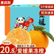 京东百亿补贴：果宾斯四川爱媛38号果橙礼盒装 带箱5斤甄选家庭装 (单果210g+)