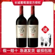 GREATWALL 中粮长城红酒华夏九八赤霞珠干红葡萄酒红酒750ml*2瓶国产红酒