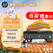 HP 惠普 Smart Tank 518 彩色喷墨一体机 黑色