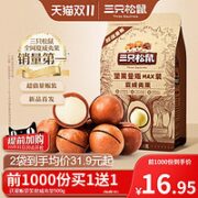 三只松鼠 夏威夷果 500g