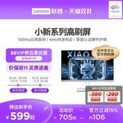 Lenovo 联想 小新24 23.8英寸 IPS FreeSync 显示器（1920×1080、100Hz、99%sRGB）