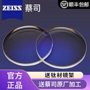 ZEISS 蔡司 泽锐1.74钻立方防蓝光Plus铂金膜+送时尚钛材镜架（多款可选）