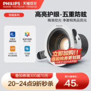 PHILIPS 飞利浦 led防眩护眼超薄筒灯嵌入式射灯家用客厅无主灯吊顶天花板