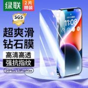 UGREEN 绿联 iPhone13-14钢化膜 2片+贴膜器
