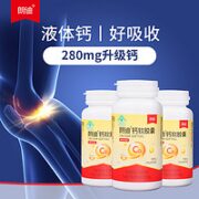 朗迪 钙软胶囊60粒*2盒儿童钙液体钙补钙青少年钙片男女成人孕妇钙乳母营