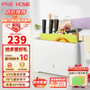 FIVE 第五元素 刀筷砧板杀菌架刀架菜板筷子烘干消毒机器收纳一体白色 FIVE智能刀筷砧板杀菌架