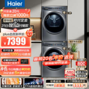 Haier 海尔 极光系列 EG100MATE81SU1+EHGS100FMATE81U1 热泵式洗烘套装 极光灰 10KG