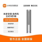 MI 小米 空调米家3匹新一级变频自然风客厅冷暖智能互联立式柜机空调