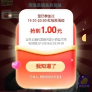 京东 交个朋友直播间领红包