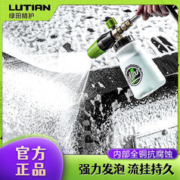 LUTIAN 绿田 雪炮SPA超壶高压泡沫壶pa壶绿田洗车机配件高浓度泡沫发生器