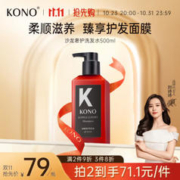 KONO 柔顺奢护洗发水500ml清爽留香通用控油祛屑滋养
