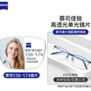 清晰舒适！ZEISS 蔡司 超薄1.60防蓝光镜片（原厂加工）+纯钛镜架多款可选