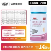 维生素c烟酸男女ce组合复合维生素vc加ve维e咀嚼片官方旗舰店正品