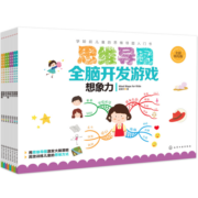 3-6岁 思维导图全脑开发游戏（套装8册）：创造力+判断力+记忆力+想象力+专注力+观察力+逻辑思维+空间认知