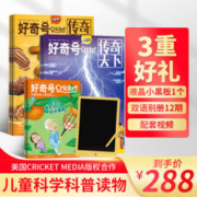 《好奇号杂志》（全年订阅、2024年1月起订、共12期、送液晶小黑板）