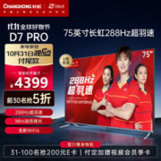 CHANGHONG 长虹 75D7 PRO 液晶电视 75英寸